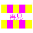 © cankut - vector icon of bye bye chinese