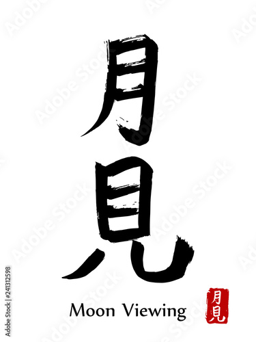 Japanese Moon Logo : You can download in.ai,.eps,.cdr,.svg,.png formats