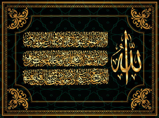 arabic calligraphy 255 ayah, sura al bakara al-kursi means 