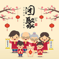 Wall Mural - 2019 Chinese cartoon family character design - father, mother, grandmother, grandfather & children. Chinese new year greeting card. (caption: family reunion to celebrate new year, year of the pig)