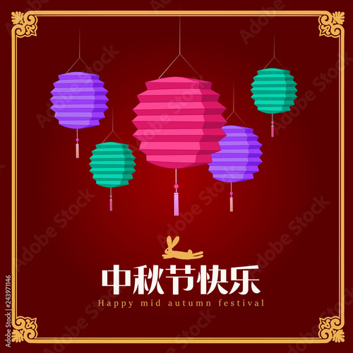 Mid Autumn Festival Template Vector Illustration With Chinese Characters That Read Happy Mid Autumn Festival Buy This Stock Vector And Explore Similar Vectors At Adobe Stock Adobe Stock