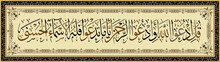 Islamic Calligraphy From The Quran Surah Isra Ayah 110.Say: "Call Upon Allah Or Call Upon The Merciful! No Matter How You Call Him, He Has The Most Beautiful Names."