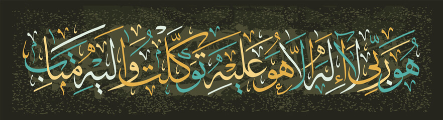 islamic calligraphy from the koran. 