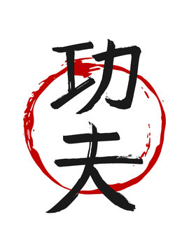 Wall Mural - Hand drawn Hieroglyph translates Kung Fu. Vector Chinese martial art symbols on white background with red circle stamp. Ink brush China calligraphy font