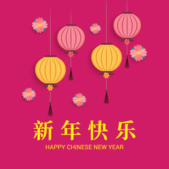 Wall Mural - Happy Chinese New Year 