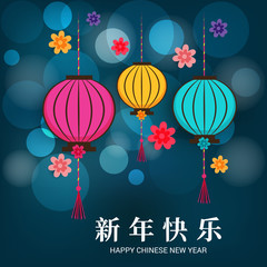 Wall Mural - Happy Chinese New Year 