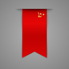 Wall Mural - decorative ribbon bookmark. ussr flag. isolated on gray background. vector illustration.