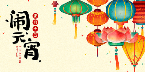 Poster - The lantern festival poster