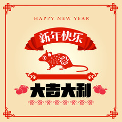 Happy chinese new year 2020, 2032, 2044, year of the rat, Chinese characters xin nian kuai le mean Happy New Year, da ji da li mean Great luck. ​