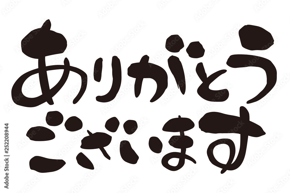 筆文字 ありがとうございます 横書き の Stock イラスト | Adobe Stock