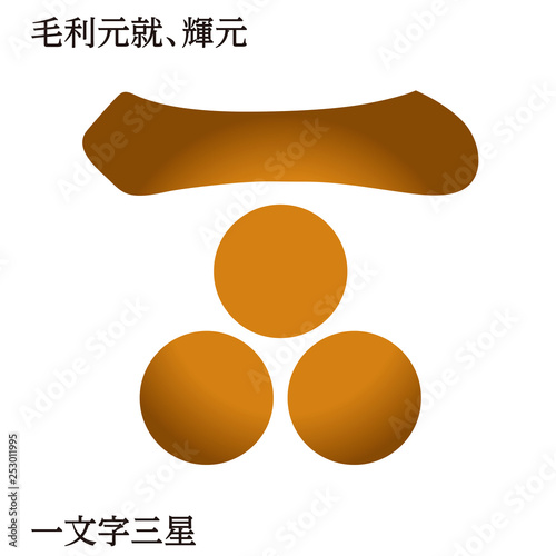 戦国時代の武将の家紋 戦国大名 毛利元就 一文字三星 ゴールド ベクターデータ Family Crest Buy This Stock Vector And Explore Similar Vectors At Adobe Stock Adobe Stock 戦国時代の武将の家紋 戦国大名 毛利元就 一文字三星 ゴールド ベクターデータ Family Crest Buy This Stock Vector And Explore Similar Vectors At Adobe Stock Adobe Stock