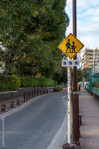 通園路 通学路 道路標識 Stock Photo Adobe Stock 通園路 通学路 道路標識 Stock Photo Adobe Stock