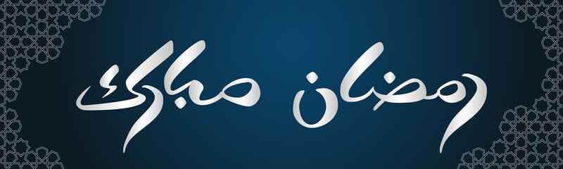 Brush calligraphy in Arabic. Ramadan Mubarak means Happy Ramadan. Vector illustration