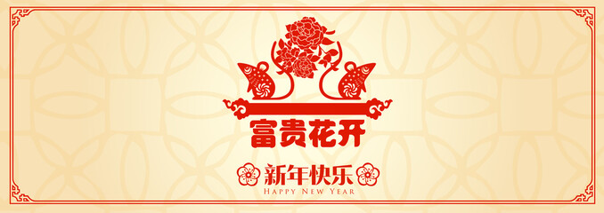 Happy chinese new year 2020, 2032, 2044, year of the rat, Chinese characters xin nian kuai le mean Happy New Year, fu gui hua kai mean Spring & Flower bloom. ​