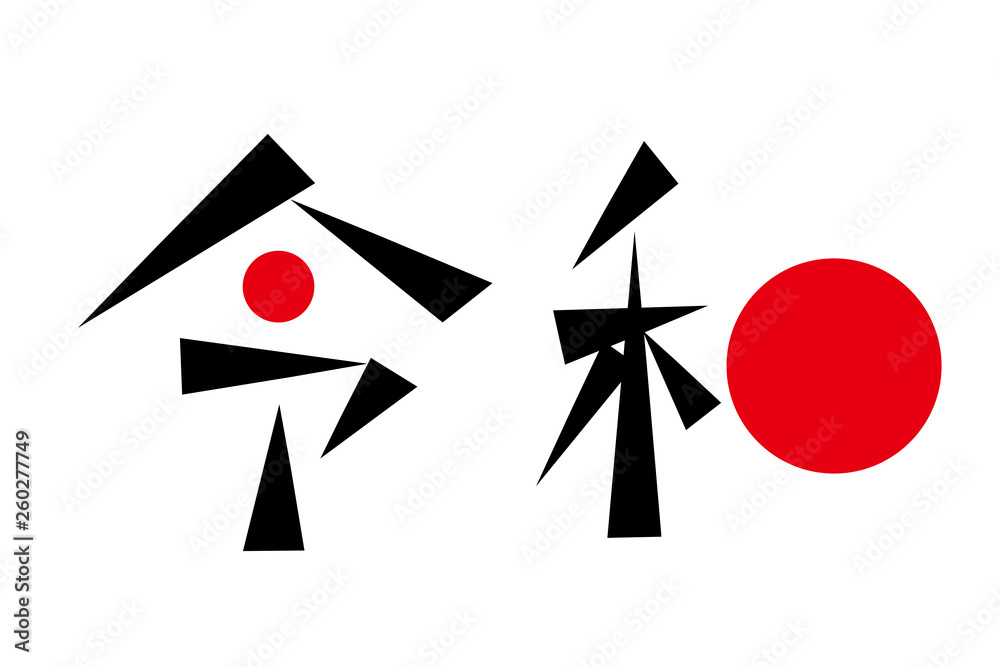 Japanese era character 