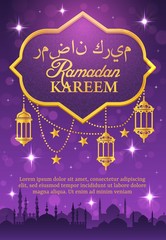 Wall Mural - Muslim mosque, Ramadan lanterns, Islam crescent