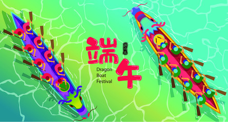 Wall Mural - Chinese Dragon Boat Festival. Vector of dragon boat racing. Caption: Dragon Boat Festival, 5th day of May