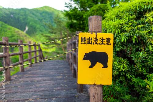 熊 出没 注意 看板 ワーニング Buy This Stock Photo And Explore Similar Images At Adobe Stock Adobe Stock