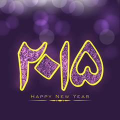 Sticker - Urdu calligraphy text of Happy New Year 2015.