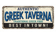 Authentic greek taverna  vintage rusty metal sign