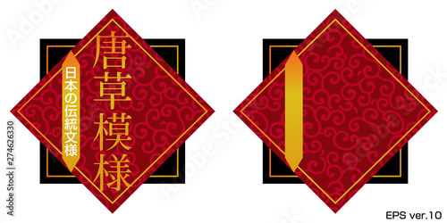 和柄のタイトルバック 赤 唐草模様 日本の伝統文様 和風 年賀状素材 バナー素材 Stock Vector Adobe Stock