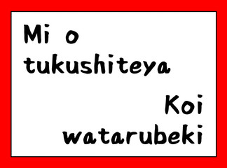 百人一首　ローマ字　取札