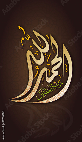 Alhamdulillah Arabic Calligraphy Islamic Art الحمد لله Buy This Stock Illustration And Explore Similar Illustrations At Adobe Stock Adobe Stock