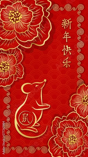 Happy Chinese New Year 2020 Year Of The Rat Traditional Chinese