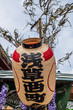 Traditional chochin lantern of Japan  Sanja Matsuri Festival