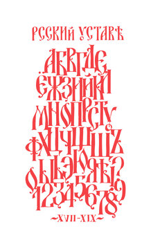 Font Russian Charter. Old Russian medieval alphabet. Set of medieval letters of 17-19 centuries. Russian gothic. Beautiful composition. All characters, letters and numbers are stored separately.
