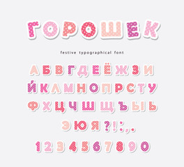 Wall Mural - Cyrillic pastel pink polka dots font. Paper cutout ABC letters and numbers. Funny alphabet for girls.