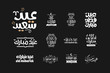 set of Eid Mubarak vector Arabic Calligraphy
