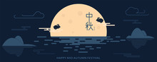 Chinese Mid Autumn Festival Graphic Design. Chinese Character "Zhong Qiu  " - Mid Autumn Festival Illustration