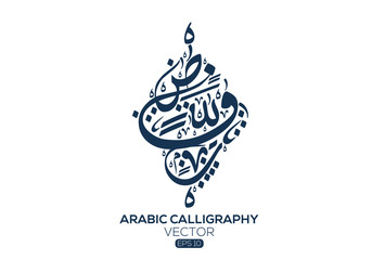 Wall Mural - Creative Arabic calligraphy Letters , Arabic pot  , Vector illustration design