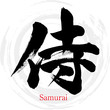 侍・Samurai（筆文字・手書き）