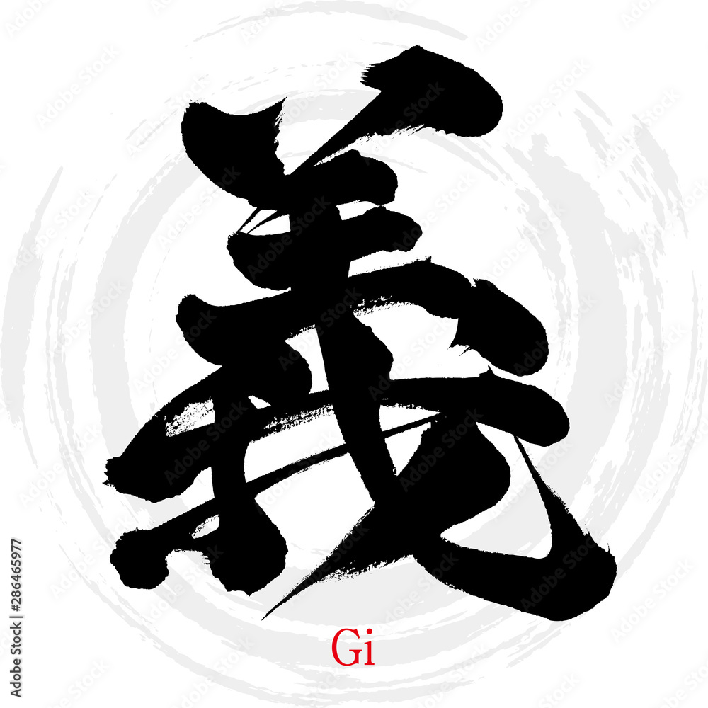 義・Gi（筆文字・手書き） の Stock ベクター | Adobe Stock
