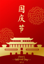 National Day Of The People's Republic Of China ,Chinese Translation: China's National Day 