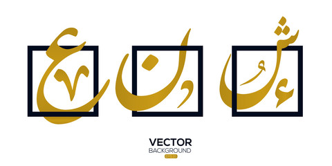 Poster - Creative Arabic Letters  Without specific meaning in English ,Vector illustration , 