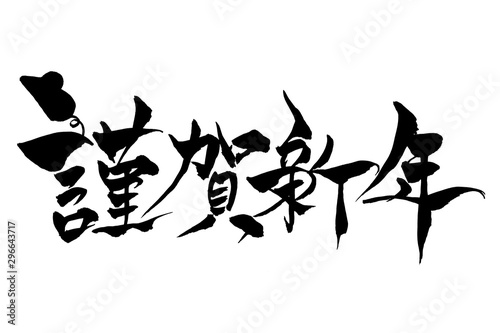 筆文字ねずみイラストの 謹賀新年 Buy This Stock Vector And Explore Similar Vectors At Adobe Stock Adobe Stock