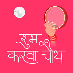 Sticker - Karva Chauth