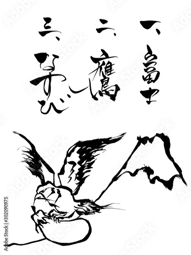 筆文字 絵 一富士二鷹三茄子 Stock Vector Adobe Stock