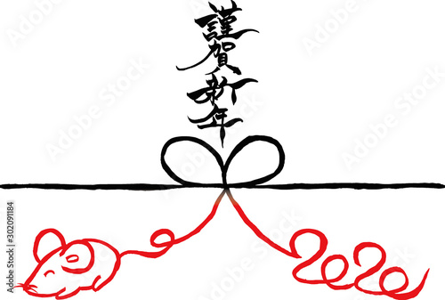 ねずみイラストの熨斗 謹賀新年 Stock Vector Adobe Stock ねずみイラストの熨斗 謹賀新年 Stock Vector Adobe Stock