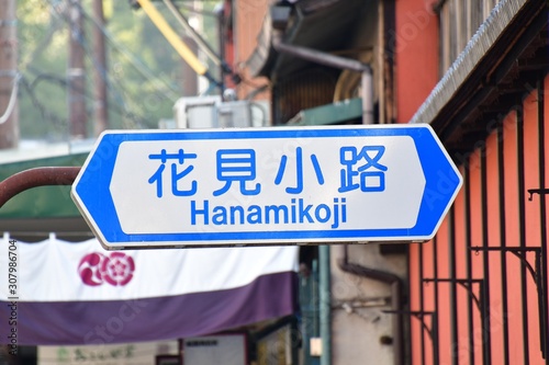 花見小路の道路標識京都stock Photo Adobe Stock
