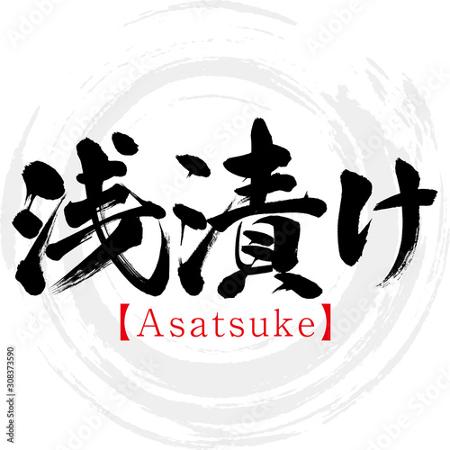 浅漬け Asatsuke 筆文字 手書き Stock Vector Adobe Stock