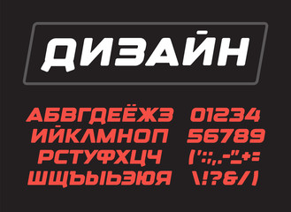 Poster - Cyrillic Letters collection. Italic bold geometric alphabet, geometrical design. Russian vector modern dynamic font for logo, monogram and poster. Cyr ABC on black background.