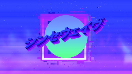 Poster - Neon laser grid with glitched frame and 3d japanese text meaning 