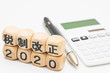 © camera papa - 2020年税制改正　所得金額調整控除