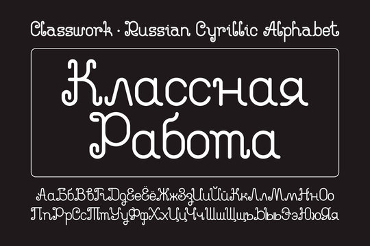 Isolated Russian cyrillic alphabet of capital and lowercase letters. White calligraphic font. Title in Russian - Classwork.