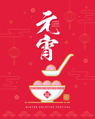 Wall Mural - Yuan Xiao Jie - Lantern Festival. Tang Yuan (sweet dumpling soup) & lanterns on red background. Chinese food icon or symbol flat design. (caption: Chinese lantern Festival ; 15th of Jan)