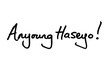 © chrisdorney - Anyoung Haseyo - the Korean phrase for Hello